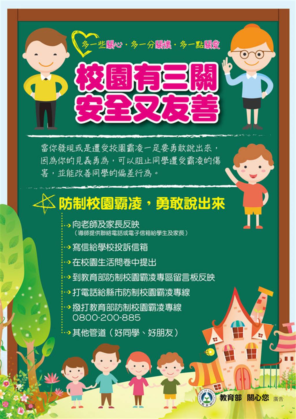 防制校園霸凌宣導海報 - 中原大學學生事務處