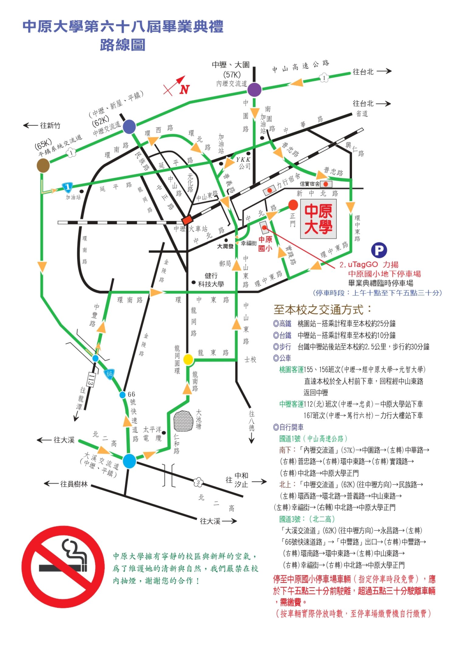 68畢業典禮平面停車指示圖路線圖_pages-to-jpg-0002