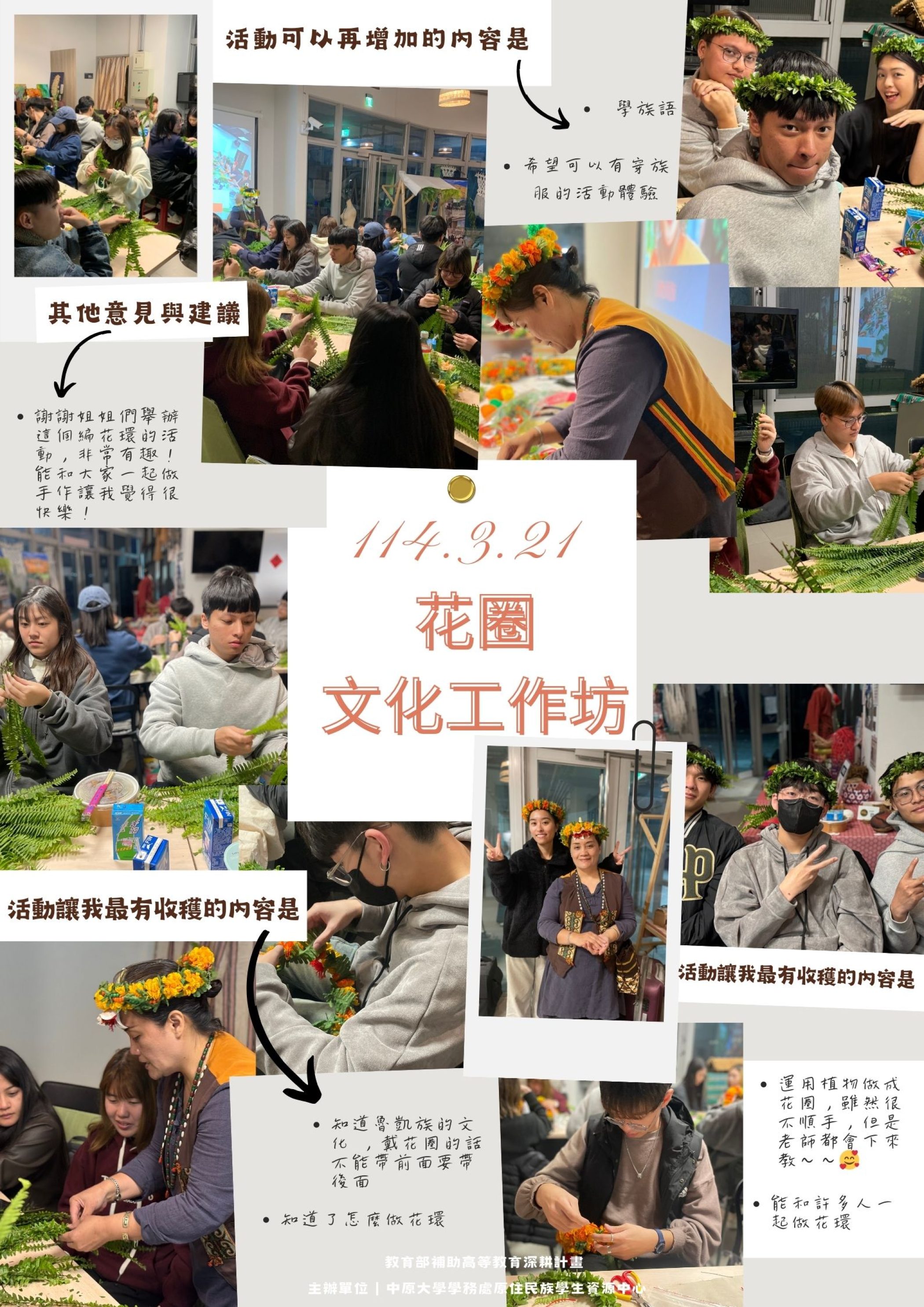魯凱族花環DIY講座