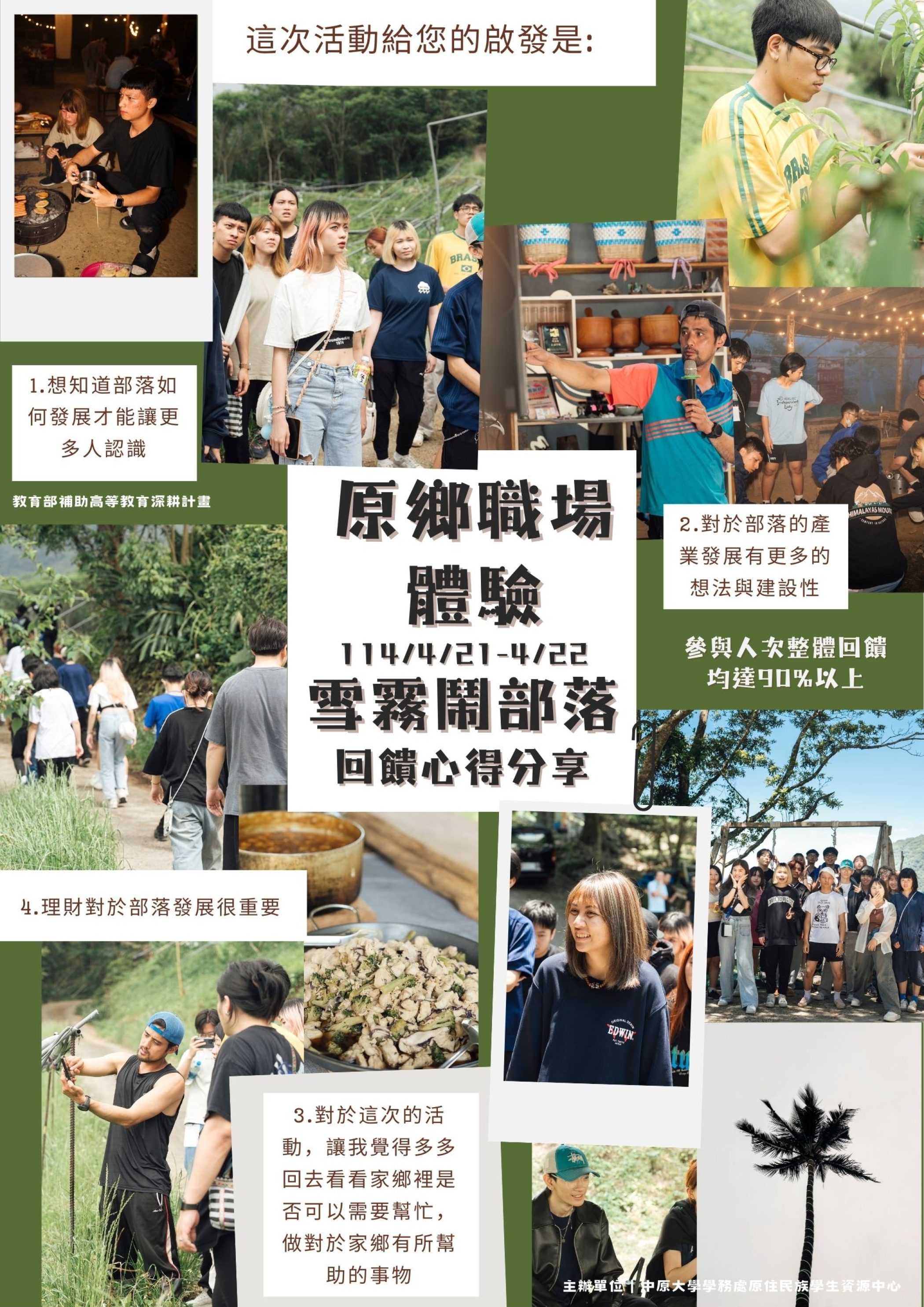 【青年局】原鄉職場體驗