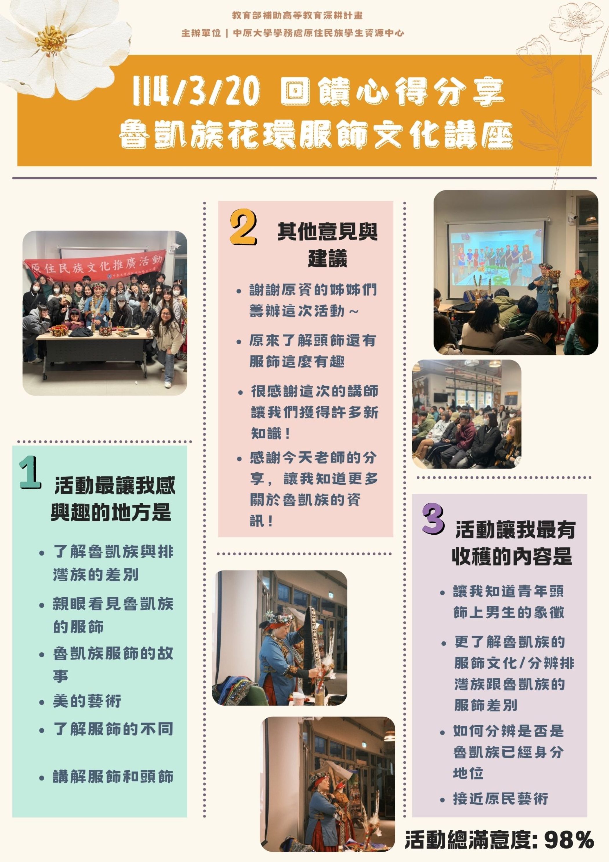 魯凱族服飾文化講座