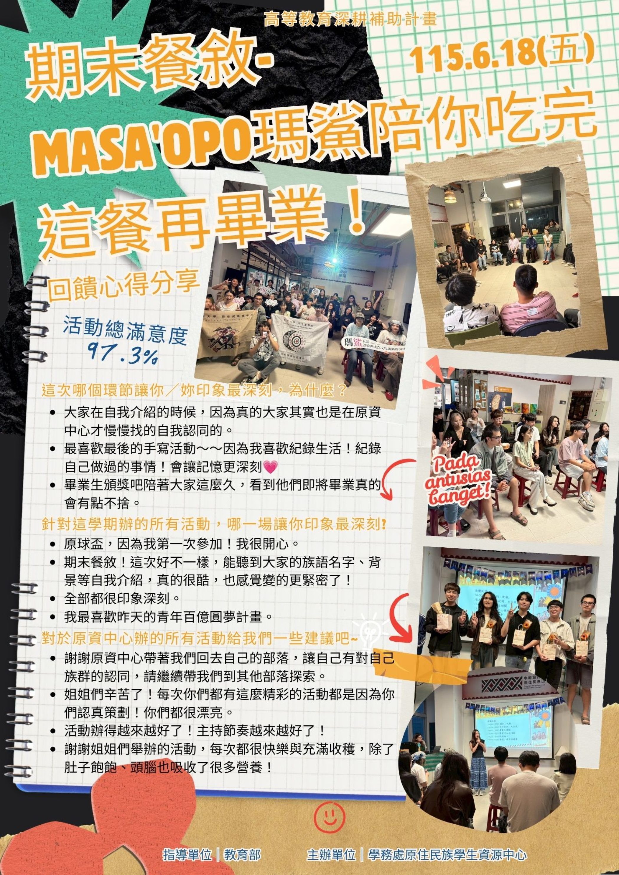 期末餐敘-MASA'OPO瑪鯊陪你吃完這餐再畢業！