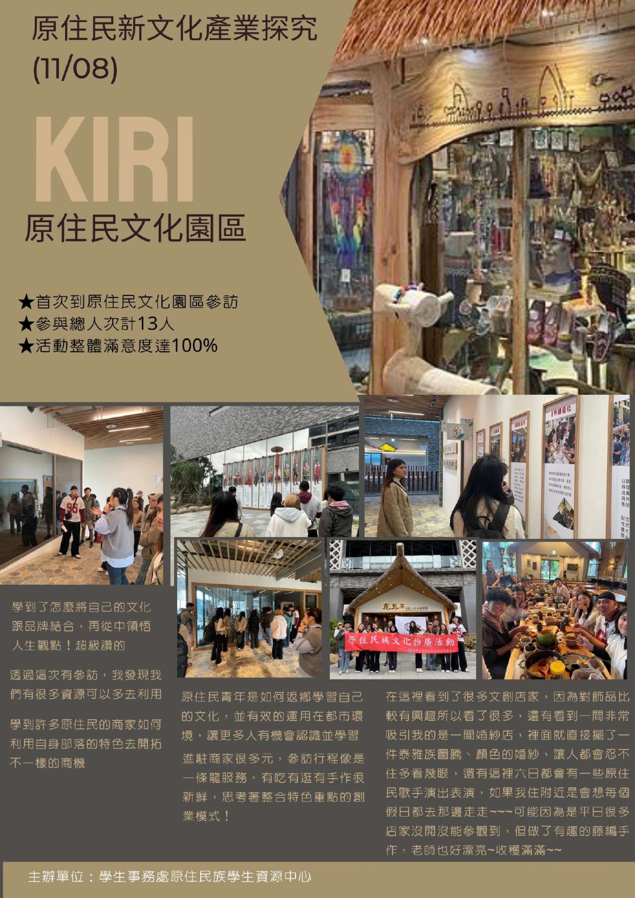 113-1參訪KIRI原住民文化園區
